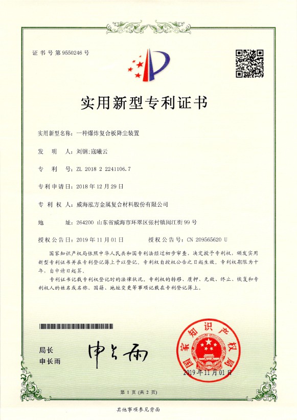 泓方金属专利-2