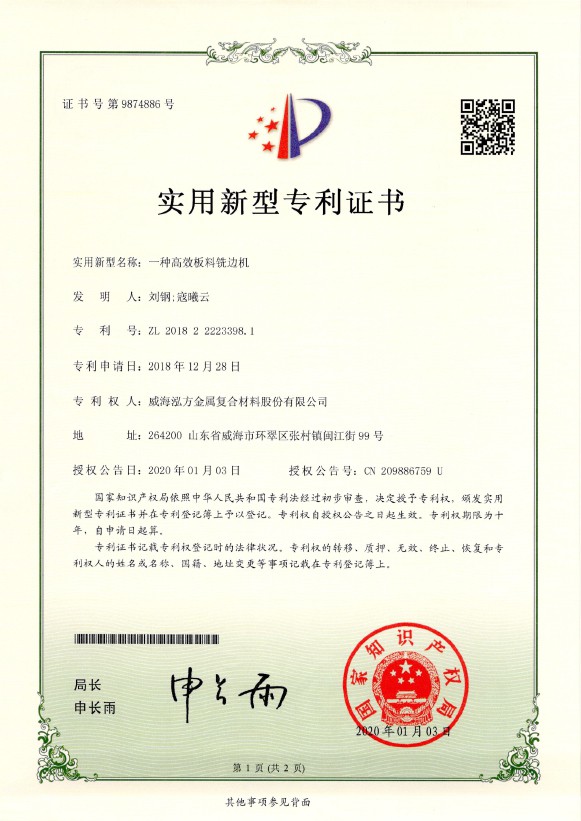泓方金属专利-6