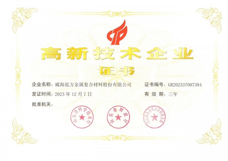 高新技术企业