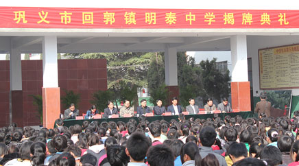 快盈500中学成立仪式